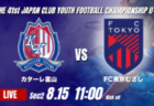 第10回 和歌山県 WFA U-13サッカーリーグ2026（11人制/8人制）8/8結果更新！次戦（判明分）9/5　未判明分の情報募集