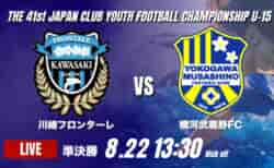 動画結果速報【川崎フロンターレ vs 横河武蔵野FC】川崎Fが1点を守り切り決勝へ 2026年度 第41回 日本クラブユースサッカー選手権 U-15大会 準決勝【102】