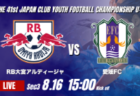 動画結果速報【インテルナシオナル vs 清水エスパルス】後半の連続得点で突き放す 2026年度 第41回 日本クラブユースサッカー選手権 U-15大会 GS第3日【60】