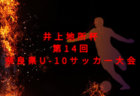 2026年度 京都府U-15連盟杯 例年10月開催！組合せ・日程募集