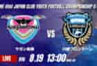 【ゲキサカ】猛攻での1-0勝利には「そこが課題」と反省も…C大阪U-15が名古屋FC EASTを破ってGL突破確定!!