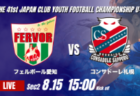 動画結果速報【柏レイソル vs 徳島ヴォルティス】立ち上がりから柏が怒涛の攻撃 2026年度 第41回 日本クラブユースサッカー選手権 U-15大会 GS第2日【47】