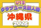 【関東版】都道府県トレセンメンバー2026 随時更新!情報お待ちしています!