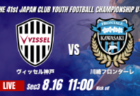 動画結果速報【ソルティーロ東京 vs 京都サンガF.C.】交代策を活かして流れを引き寄せる 2026年度 第41回 日本クラブユースサッカー選手権 U-15大会 GS第3日【56】