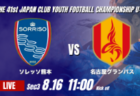 動画結果速報【サンフレッチェ広島 vs V・ファーレン長崎】前半の2得点を守り切る 2026年度 第41回 日本クラブユースサッカー選手権 U-15大会 GS第3日【49】