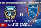 動画結果速報【FCラヴィーダ vs F・マリノス追浜】着実に加点 2026年度 第41回 日本クラブユースサッカー選手権 U-15大会 GS第1日【5】