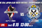 動画結果速報【浦和レッズ vs アルビレックス新潟】途中出場の2選手が得点を挙げる 2026年度 第41回 日本クラブユースサッカー選手権 U-15大会 GS第2日【43】