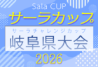2026.SUMMER 第17回JAM FESTIVAL U-11(大阪)32チーム集結!予選リーグ8/11結果速報!