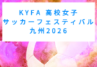 2026年度 第77回神戸市中学校新人サッカー大会（兵庫）例年10月中旬～開催　組合せ・大会方式など情報募集