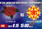 動画結果速報【ブラウブリッツ秋田 vs 横河武蔵野FC】武蔵野 前後半合わせて5得点 2026年度 第41回 日本クラブユースサッカー選手権 U-15大会 GS第2日【46】