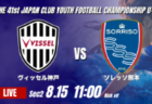 動画結果速報【アイリスFC住吉 vs ファジアーノ岡山】前後半で1点ずつを奪う巧みな試合運び 2026年度 第41回 日本クラブユースサッカー選手権 U-15大会 GS第2日【40】