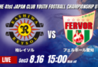 動画結果速報【名古屋FC・EAST vs アリーバFC】勝ち点1を分ける結果 2026年度 第41回 日本クラブユースサッカー選手権 U-15大会 GS第3日【57】