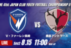 動画結果速報【サンフレッチェくにびき vs FCヴィアージャ】3得点の完封勝利 2026年度 第41回 日本クラブユースサッカー選手権 U-15大会 GS第2日【42】