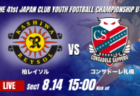 動画結果速報【ブラウブリッツ秋田 vs ギラヴァンツ北九州】北九州が完封勝利 2026年度 第41回 日本クラブユースサッカー選手権 U-15大会 GS第1日【22】