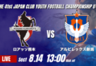 動画結果速報【JFAアカデミー福島 vs 藤枝明誠SC 】ダメ押しとなる追加点 2026年度 第41回 日本クラブユースサッカー選手権 U-15大会 GS第1日【13】