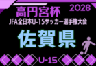 2026年度 神奈川県中学総体 中ブロック大会 優勝は山王･中沢！成瀬とともに県大会出場へ！