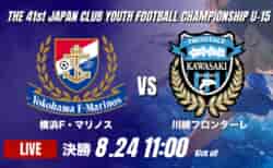 動画結果速報【横浜F・マリノス vs 川崎フロンターレ】2026年度 第41回 日本クラブユースサッカー選手権 U-15大会 決勝【103】