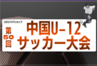2026年度 第50回日本クラブユースサッカー選手権(U-18)大会 中国地区予選 日程・組合せ募集!