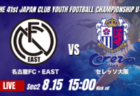 動画結果速報【アリーバFC vs FC多摩】後半に奪った1点を守り切る 2026年度 第41回 日本クラブユースサッカー選手権 U-15大会 GS第2日【34】
