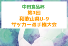 2026年度 オーヤマD•Bカップ第23回京都少年サッカー大会 例年2月開催!地区大会12月 組合せ・日程募集