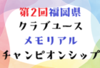 2026年度 第13回⻑野県U-13リーグ   第12節 8/29結果更新！第13節 9/22開催！
