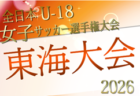 【U-13メンバー募集】RayoNagoya ジュニアユース無料体験練習会  ～「自分で考えて動ける選手」になる3年間を、一緒に～  9/18,29開催！2027年度  愛知県