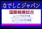 2026年度 第35回全日本高校女子サッカー選手権 全国大会 12/26~開催!新たに神奈川・栃木代表決定!組合せ募集