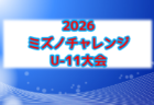 2026 和歌山県U-15女子サッカーリーグ 8/1結果更新!前期終了 後期例年9月~開催 日程情報募集