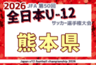 2026年度 福岡県高校女子サッカー新人大会 11/28~1/31開催!組合せ募集