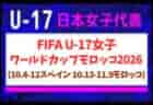2026年度 第40回福岡県クラブユース(U-14)サッカー大会 組合わせ掲載!1次ラウンド11/1~12/6開催!