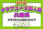 2026年度 西宮市スポーツクラブ21 少年サッカー決勝トーナメント大会 兵庫 例年11月開催!組合せ・日程募集