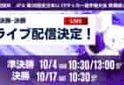 【ライブ配信のお知らせ】2026年度 第2回 栃木県サッカー協会長杯（U-15）兼 第38回 高円宮杯全日本ユースサッカー選手権大会 10/3準決勝、10/10決勝･3位決定戦