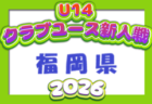 【U-17日本女子代表】FIFA U-17女子ワールドカップモロッコ2026 (10.4-12スペイン 10.13-11.9モロッコ) メンバー・スケジュール掲載!
