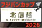 2026年度 JFA第50回 全日本U-12サッカー選手権 佐賀県大会 要項掲載!10/3~11/15開催!組合せ募集