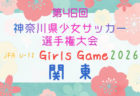 2026年度 相模原市中学校秋季サッカー大会(神奈川県)例年10月~11月開催!日程・組合せ募集
