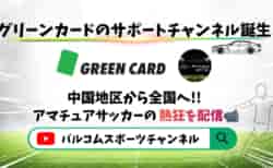 【お知らせ】YouTube グリーンカードサポートチャンネル開設!!