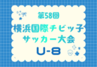 2026年度 第21回埼玉県4種新人戦 U-11 北部地区 11/29~開催!組み合わせ抽選は10/31
