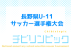 2026年度 Honda Cars杯 第34回新潟県U-11サッカー大会 やぐら表・要項掲載!10/11,12開催 県央ブロック予選9/12.13組合せ掲載!地予選情報・組合せ募集!