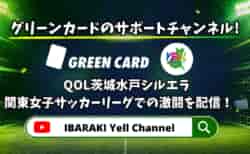 【お知らせ】YouTube グリーンカードサポートチャンネル「バルコムスポーツチャンネル」開設!!