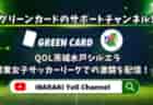 高円宮杯 JFA U-18サッカーリーグ2026愛媛(Eリーグ)9/27結果掲載!次回11/3