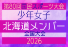 2026年度 兵庫県ルーキーリーグ(U-13)10/3.4結果速報!未判明分の日程・結果情報も募集