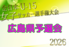 北九州カップ ’26 第47回 北九州近県少年サッカー大会（福岡） 例年12月開催！組合せ日程募集