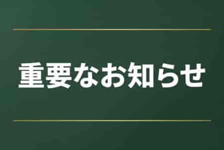 【重要】セキュリティ対応に伴うサイト一時停止のお知らせ