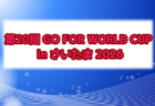 2026年度 県民総合スポーツ大会兼埼玉県高校女子サッカー新人大会 例年12月開催！組合せ・日程募集