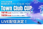 高体連から6名、Jクラブから3名が選出!【U-17日本代表候補】国内トレーニングキャンプ(10/20~10/22 福島/Jヴィレッジ)メンバー、スケジュール発表