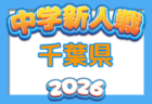 2026年度 第8回 大阪・泉州ドリームカップ〜冬の陣〜(大阪) 例年12月開催!組合せ・日程募集
