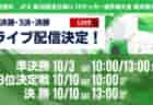 2026年度 U-12リーグin滋賀 湖北ブロックリーグ 後期 全日県大会出場4チーム決定!未判明分の情報募集