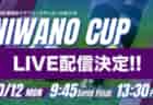 【10/12ライブ配信のお知らせ】2026年度第41回福岡県クラブジュニアユースサッカートーナメント大会 2回戦 リブレ2nd vs 西南FC 2nd