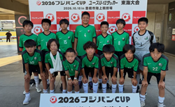 【優勝写真･優秀選手掲載】2026年度 フジパンカップ ユースU-12 サッカー大会 東海大会 少年の部（愛知県開催）優勝は愛知第1代表のFCヴェルダン！
