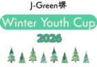 2026年度 第8回 大阪・泉州ドリームカップ〜冬の陣〜(大阪) 例年12月開催!組合せ・日程募集